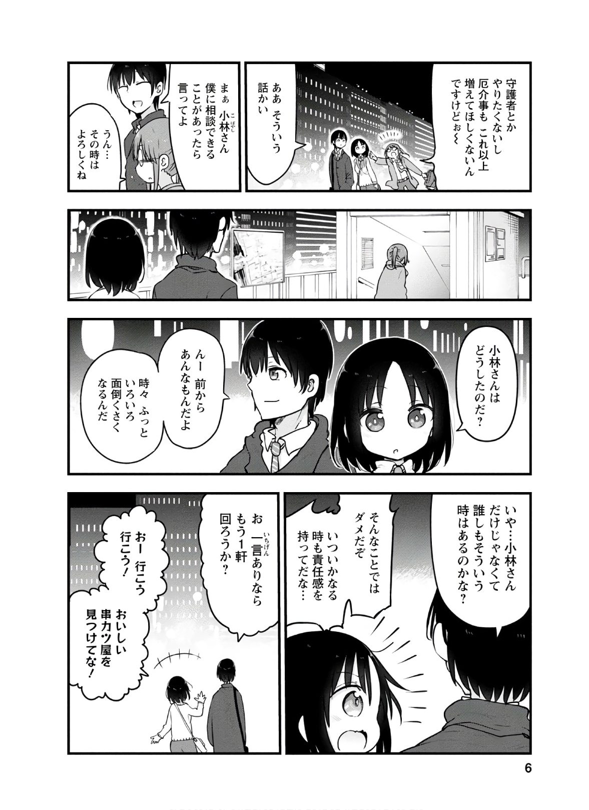 小林さんちのメイドラゴン Chap 88 - Next Chap 89