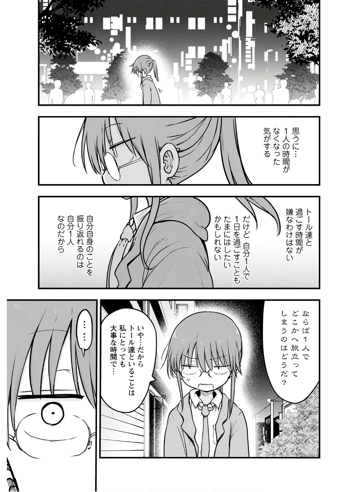 小林さんちのメイドラゴン Chap 88 - Next Chap 89