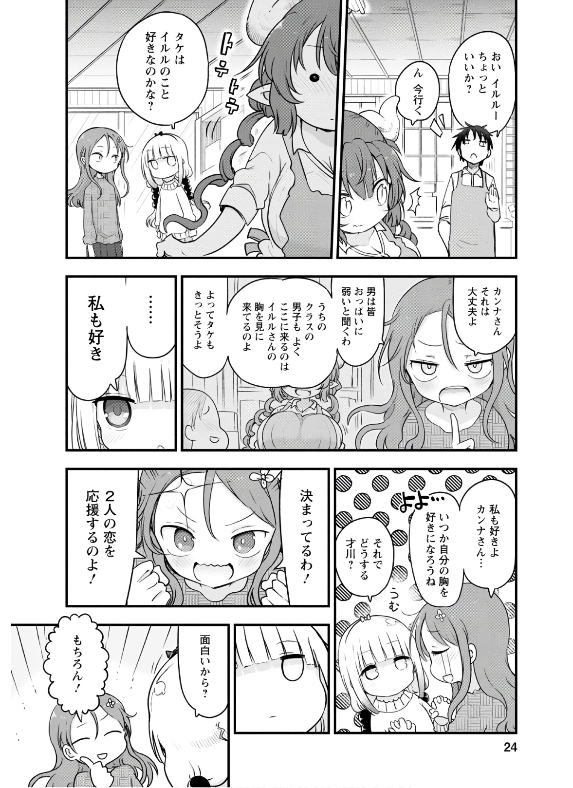 小林さんちのメイドラゴン Chap 89 - Next Chap 90