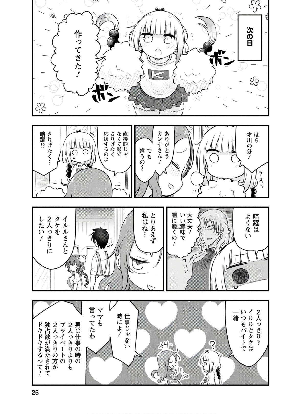 小林さんちのメイドラゴン Chap 89 - Next Chap 90