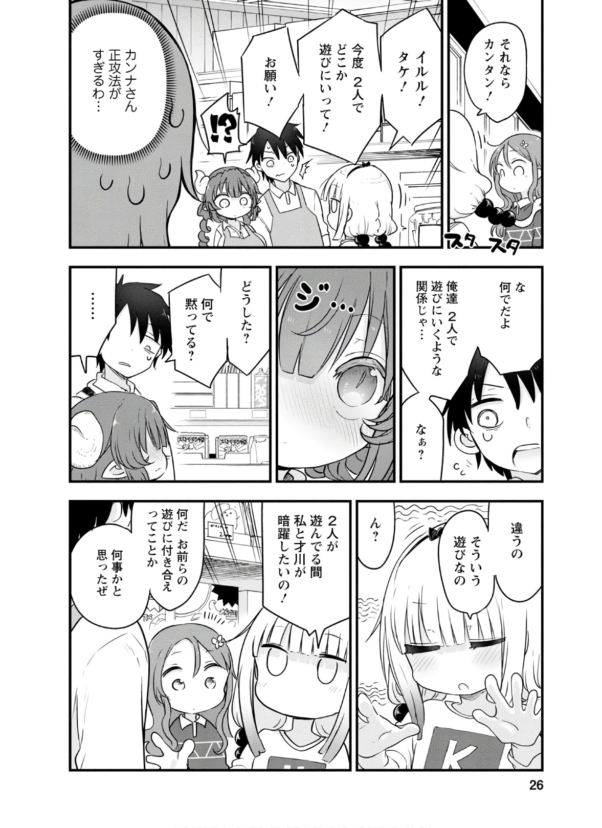 小林さんちのメイドラゴン Chap 89 - Next Chap 90