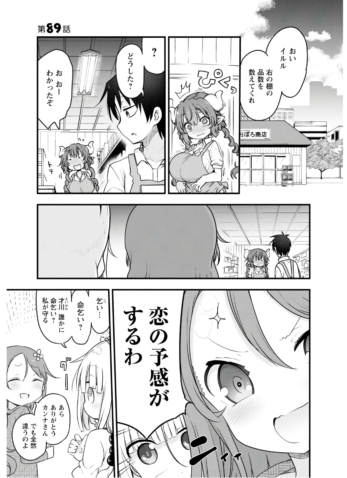 小林さんちのメイドラゴン Chap 89 - Next Chap 90