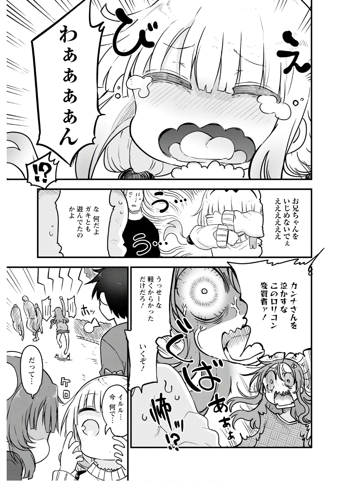 小林さんちのメイドラゴン Chap 89 - Next Chap 90