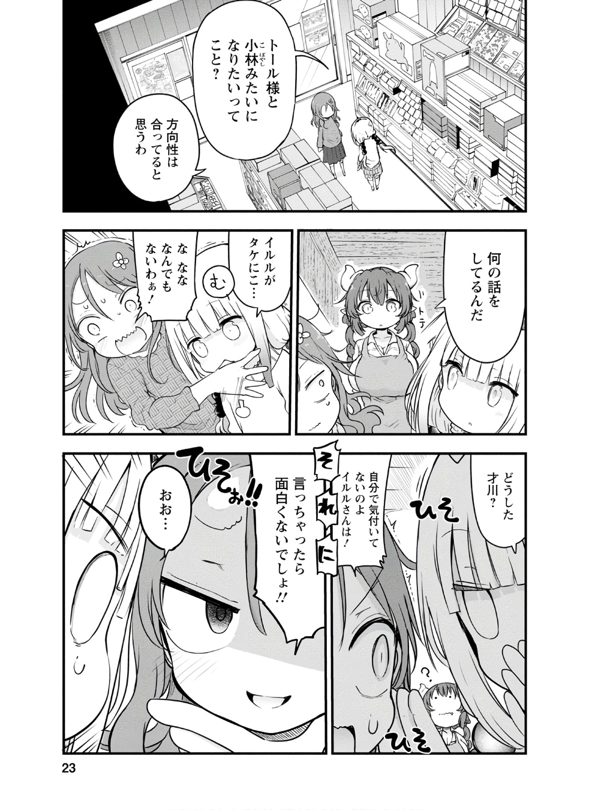 小林さんちのメイドラゴン Chap 89 - Next Chap 90