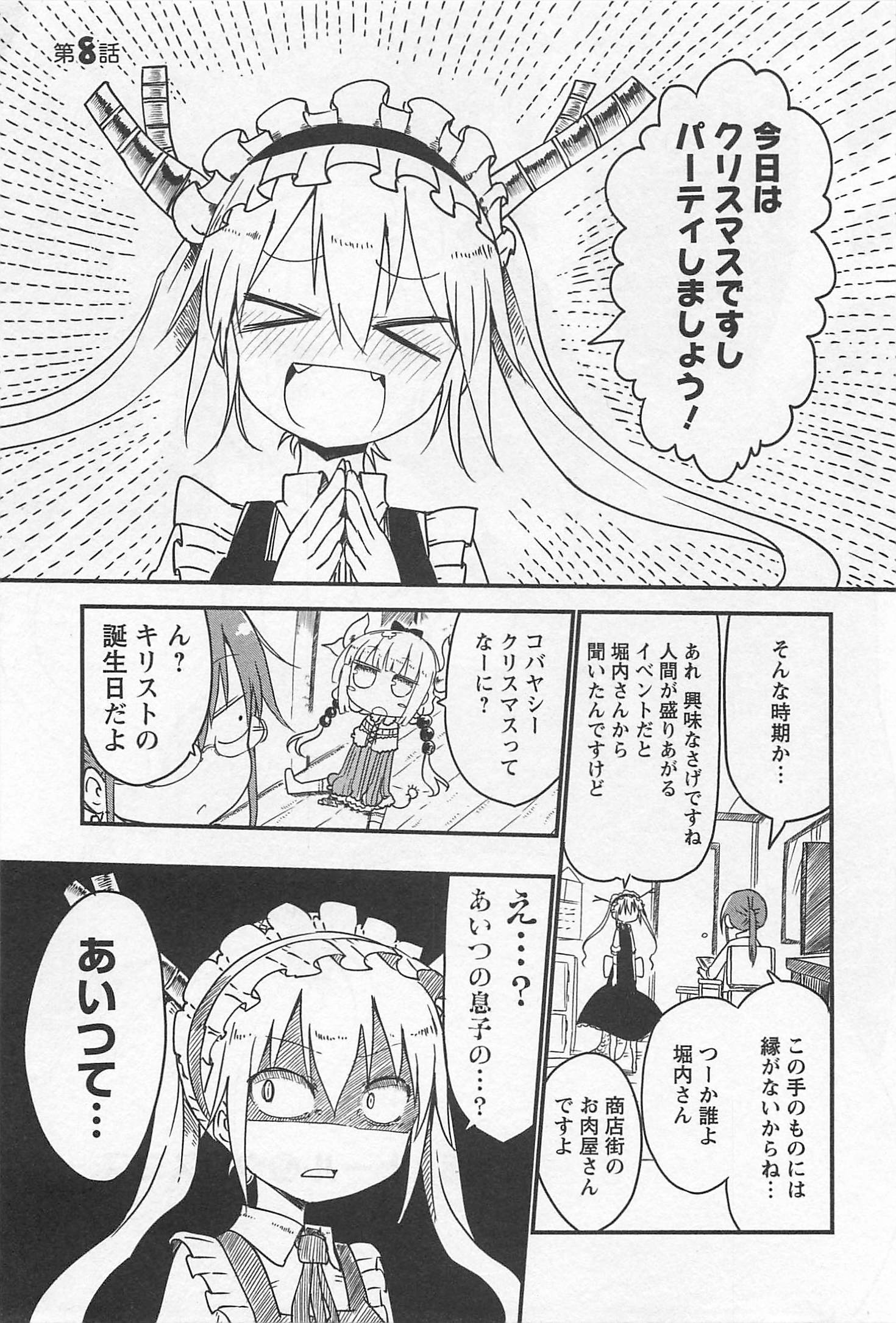 小林さんちのメイドラゴン Chap 8 - Next Chap 9