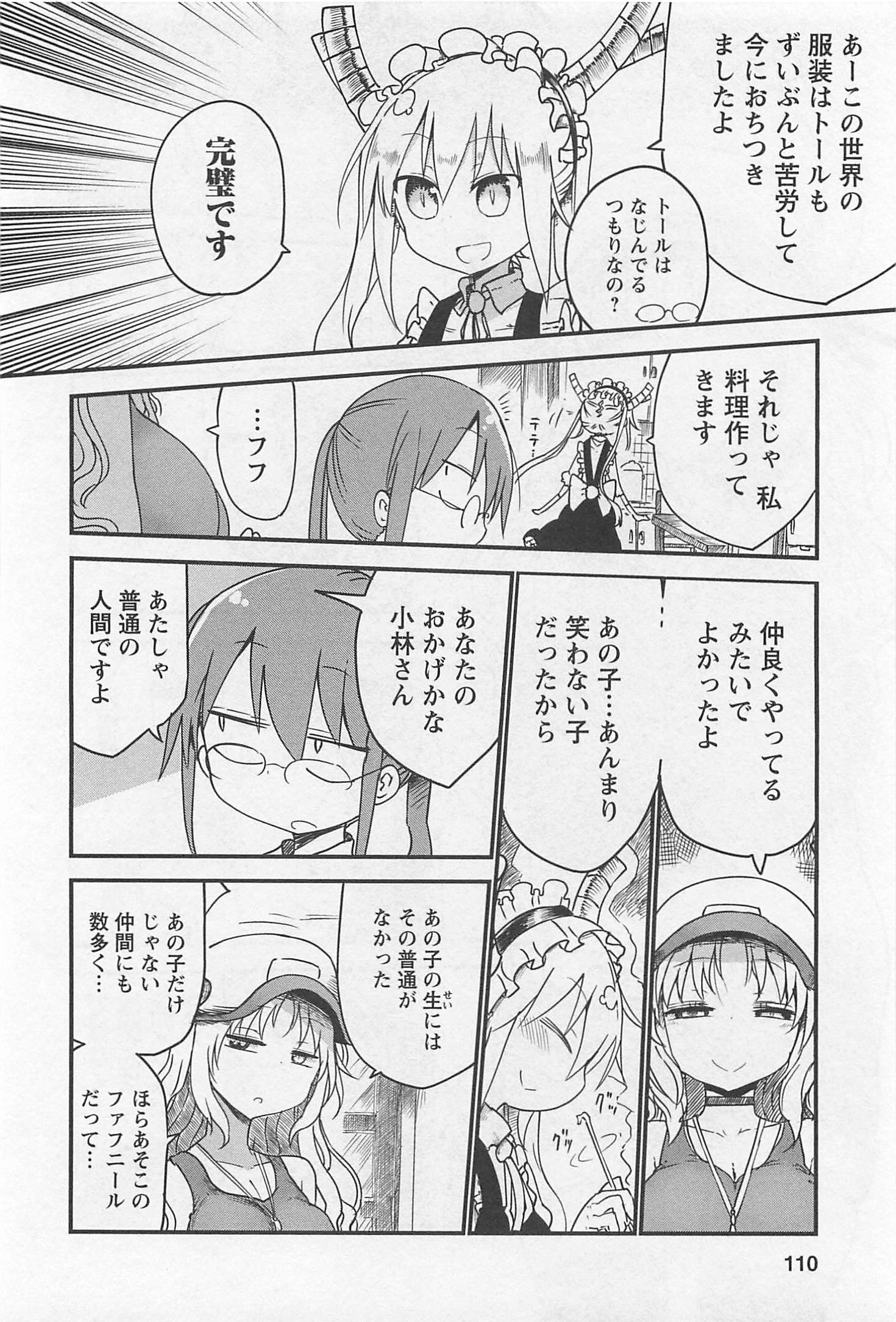 小林さんちのメイドラゴン Chap 8 - Next Chap 9