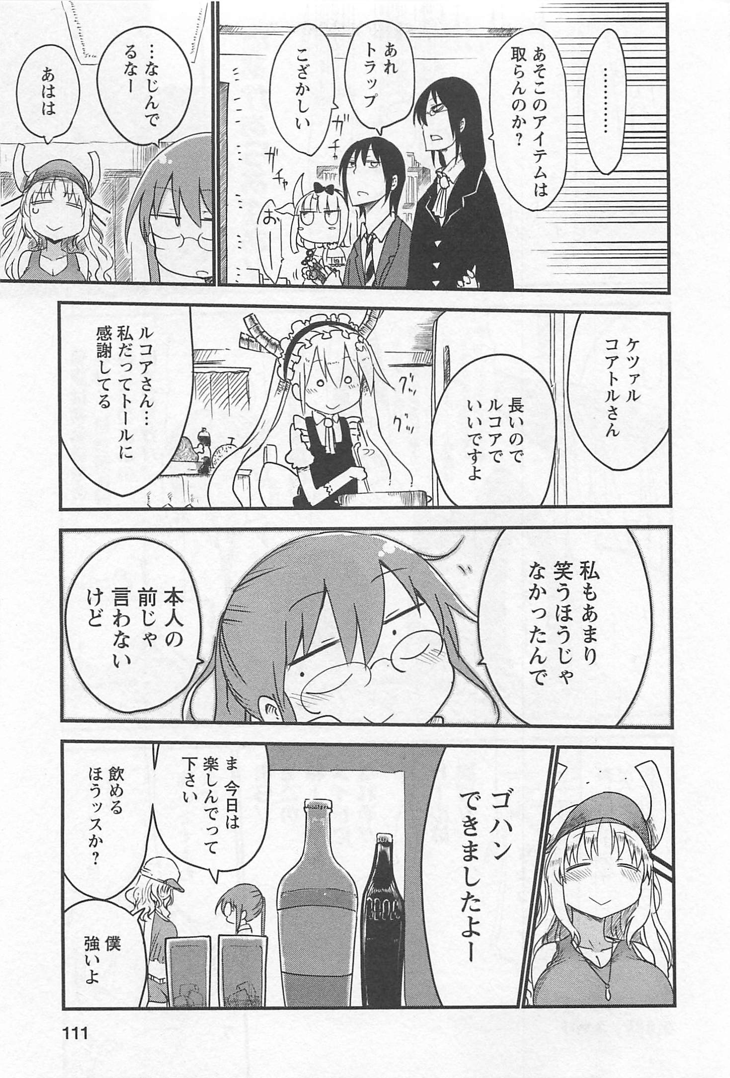 小林さんちのメイドラゴン Chap 8 - Next Chap 9