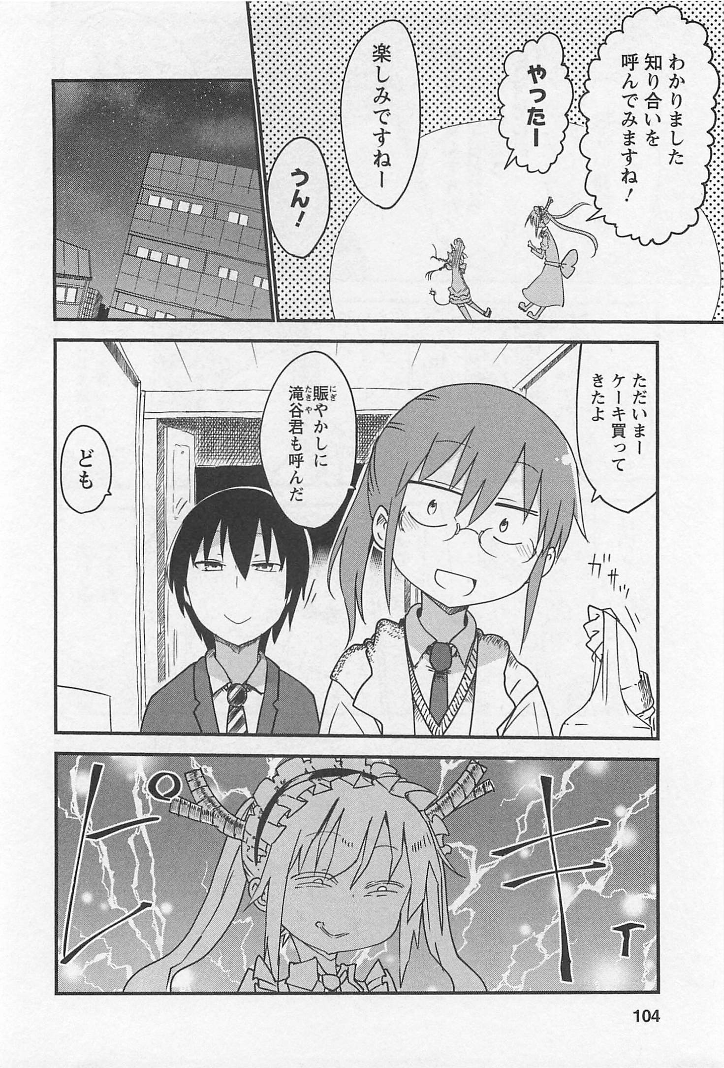 小林さんちのメイドラゴン Chap 8 - Next Chap 9