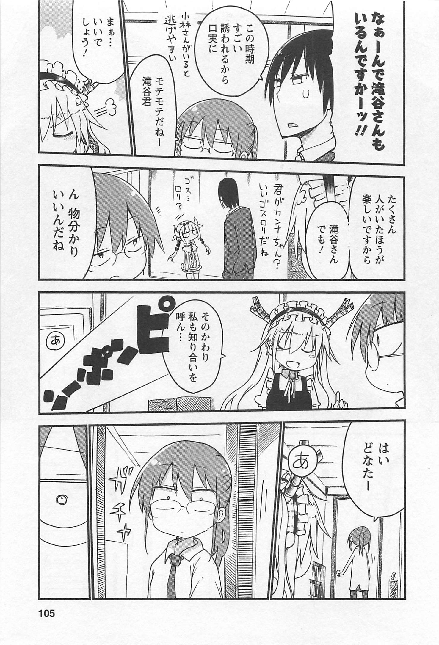 小林さんちのメイドラゴン Chap 8 - Next Chap 9