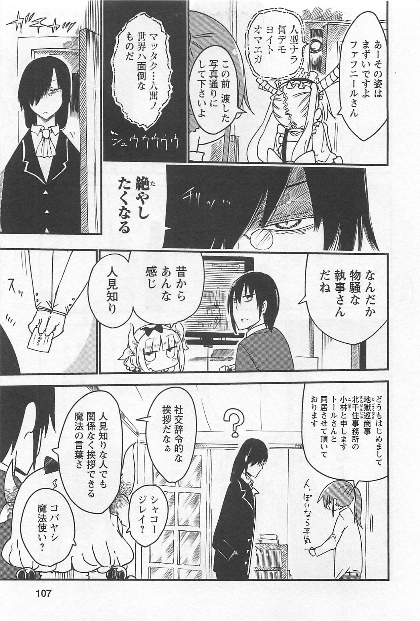 小林さんちのメイドラゴン Chap 8 - Next Chap 9