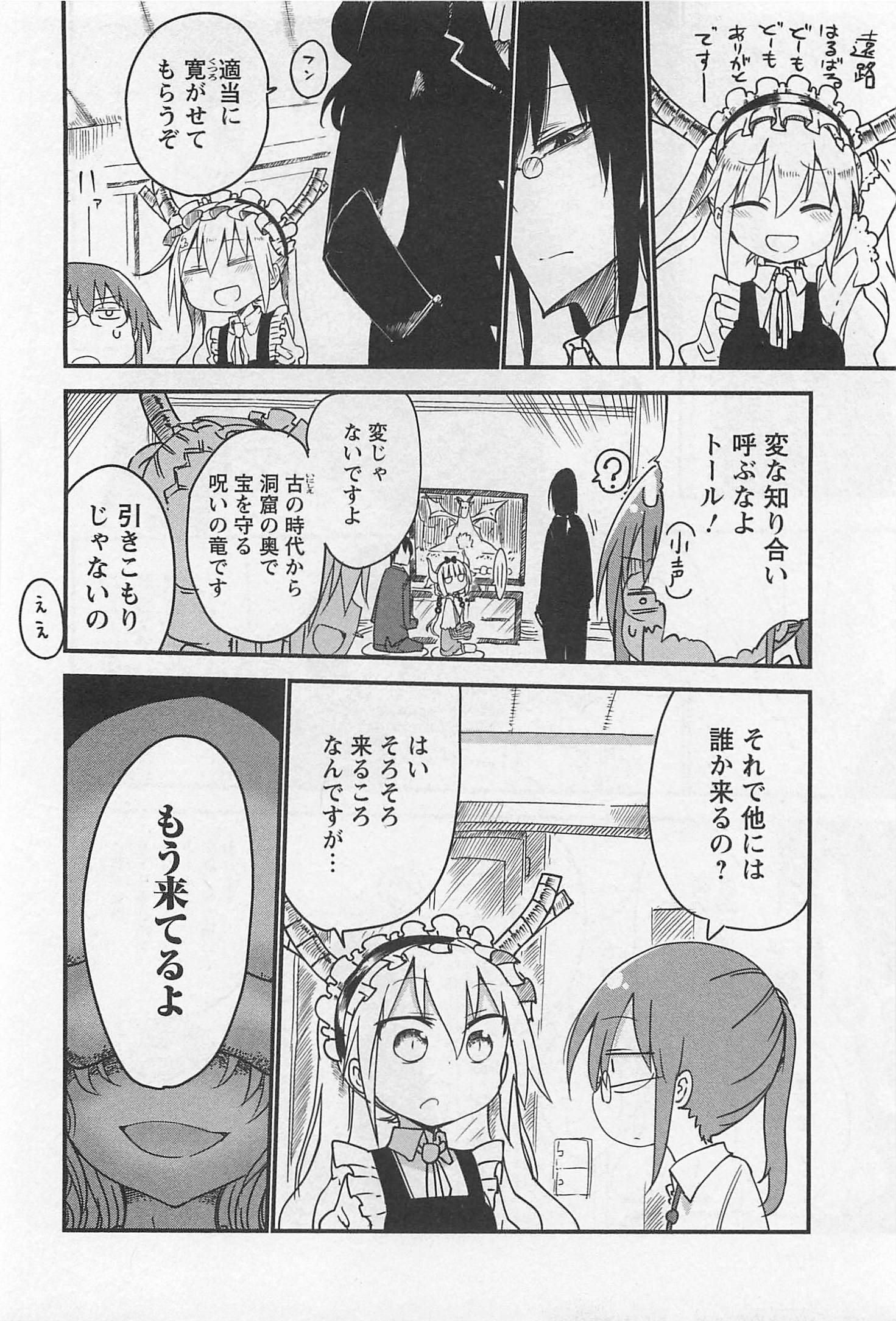 小林さんちのメイドラゴン Chap 8 - Next Chap 9