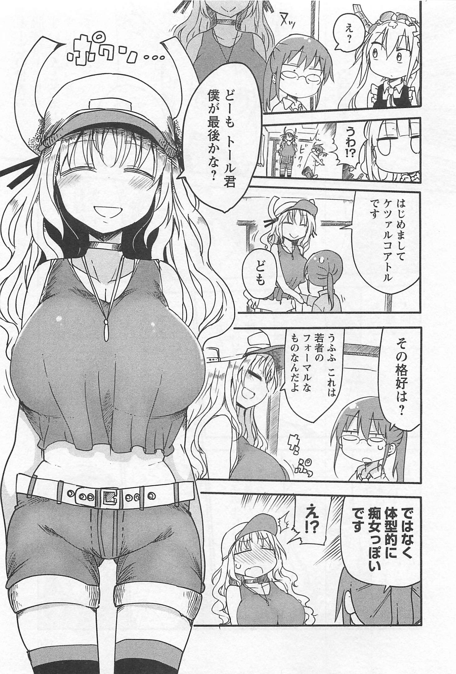 小林さんちのメイドラゴン Chap 8 - Next Chap 9