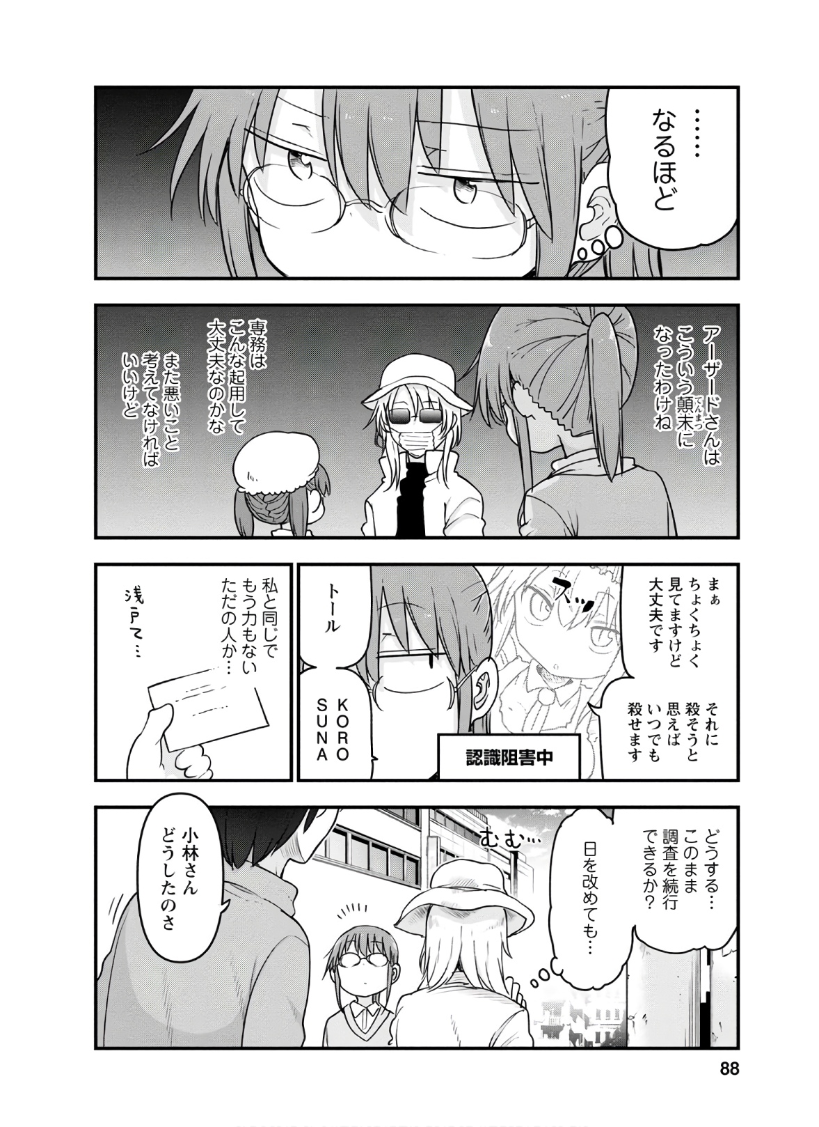 小林さんちのメイドラゴン Chap 93 - Next Chap 94