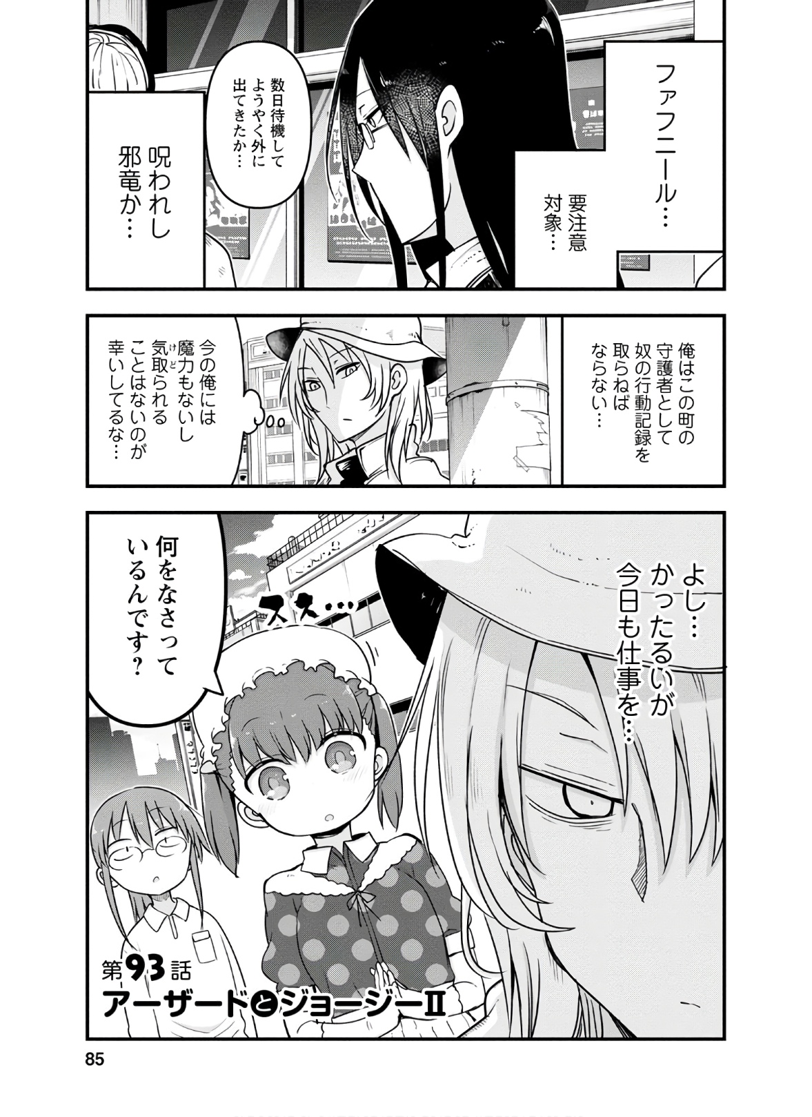 小林さんちのメイドラゴン Chap 93 - Next Chap 94