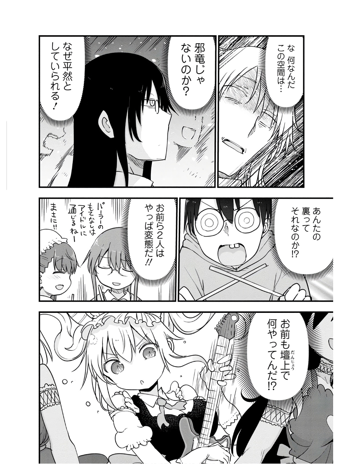 小林さんちのメイドラゴン Chap 93 - Next Chap 94