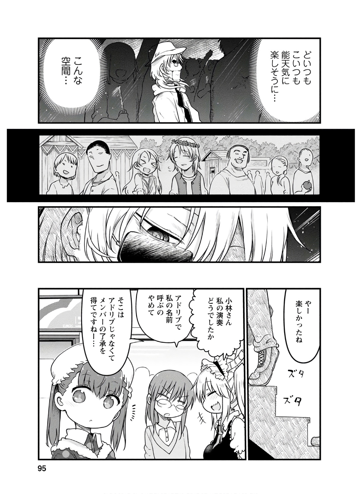 小林さんちのメイドラゴン Chap 93 - Next Chap 94