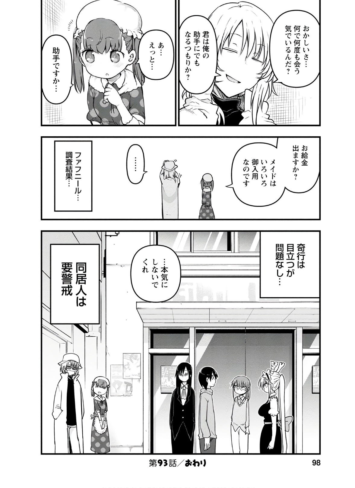 小林さんちのメイドラゴン Chap 93 - Next Chap 94