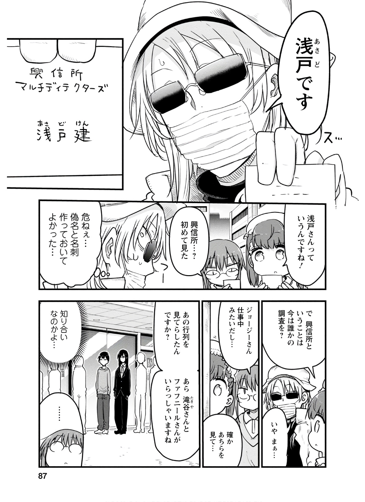 小林さんちのメイドラゴン Chap 93 - Next Chap 94