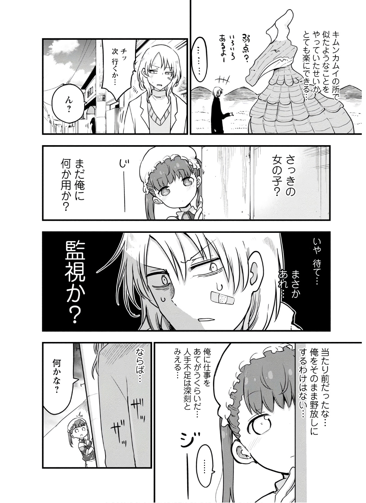 小林さんちのメイドラゴン Chap 90 - Next Chap 91