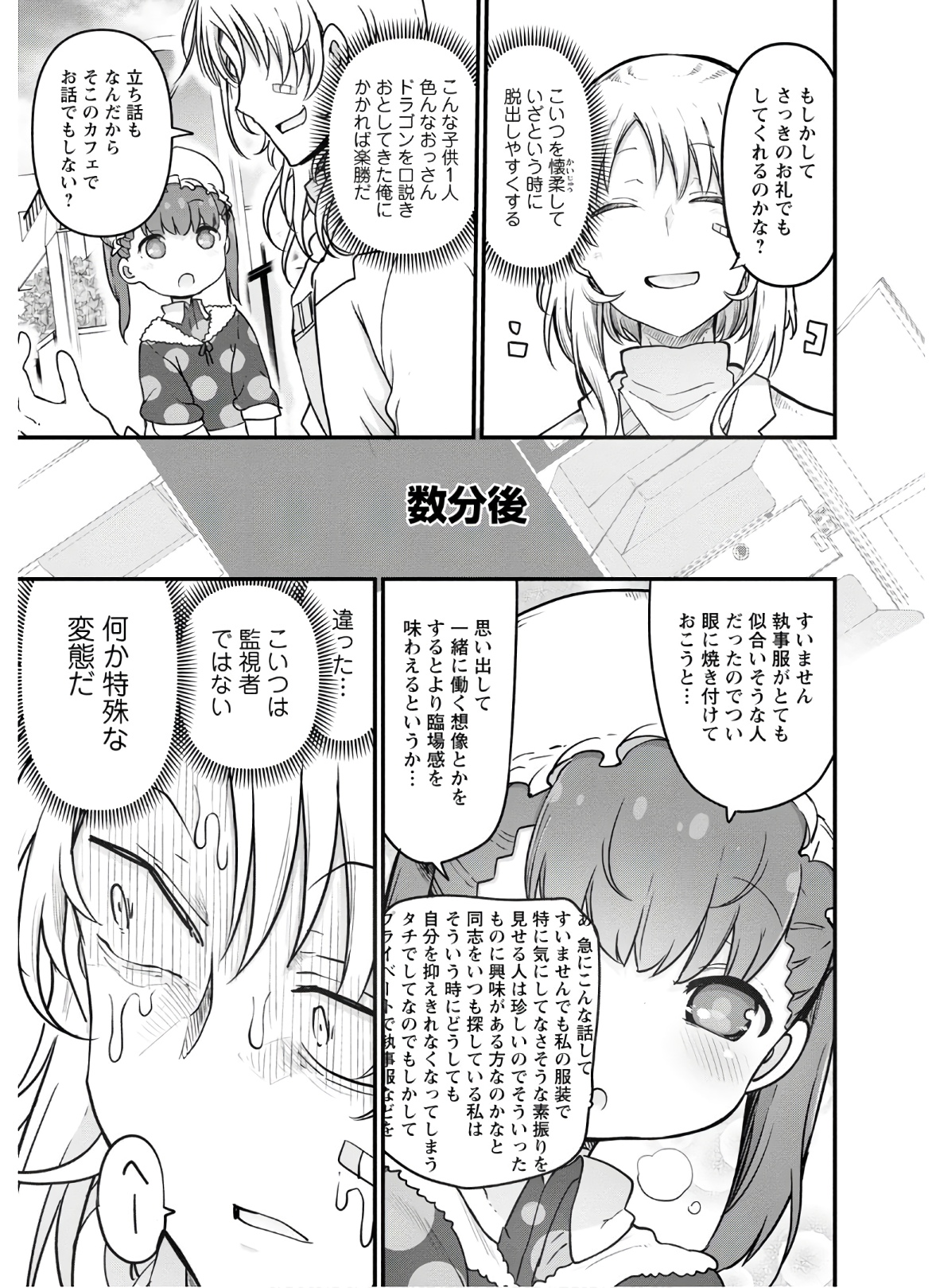 小林さんちのメイドラゴン Chap 90 - Next Chap 91