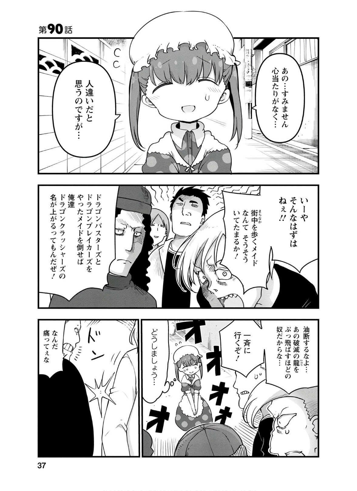 小林さんちのメイドラゴン Chap 90 - Next Chap 91