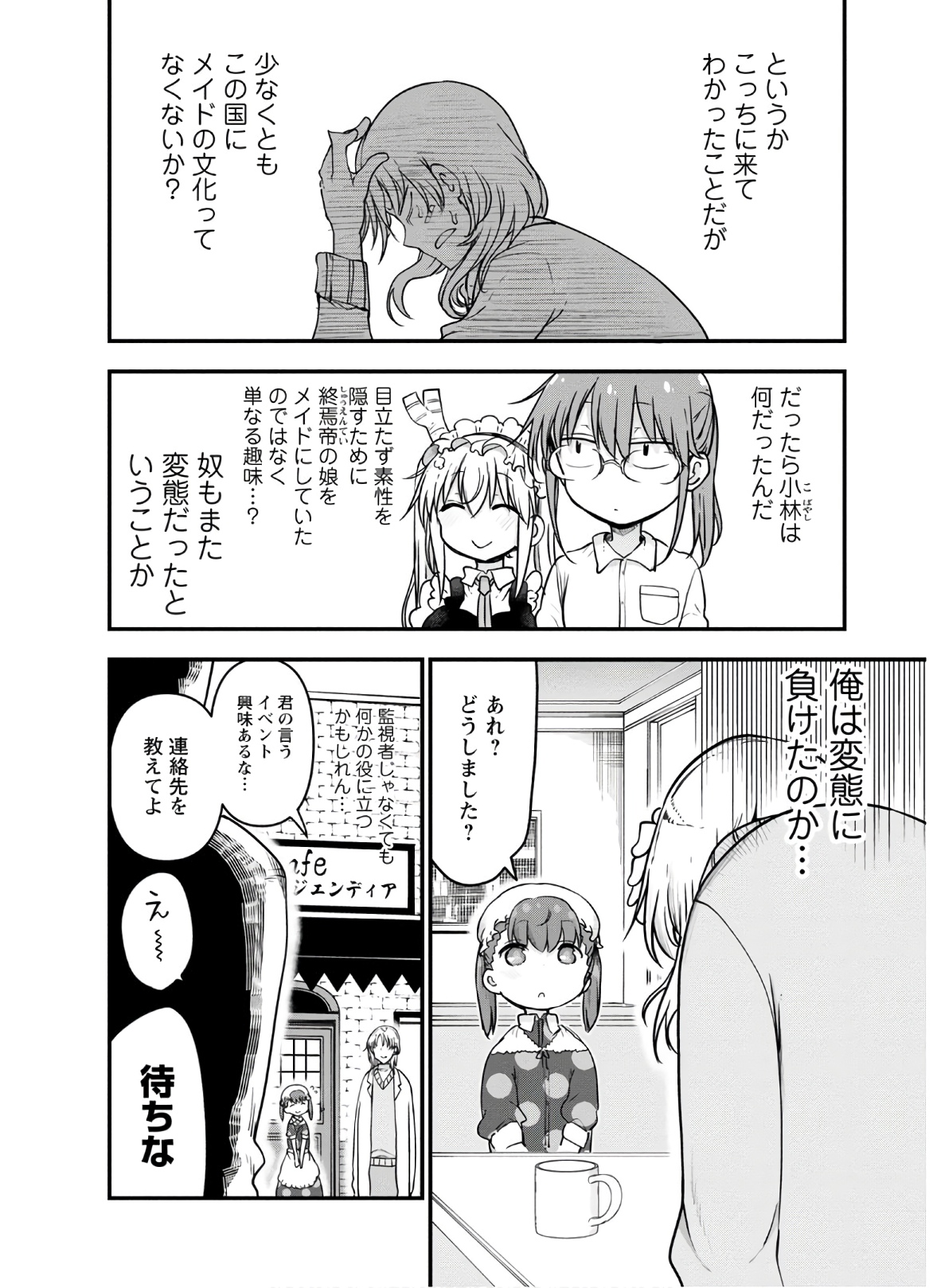 小林さんちのメイドラゴン Chap 90 - Next Chap 91