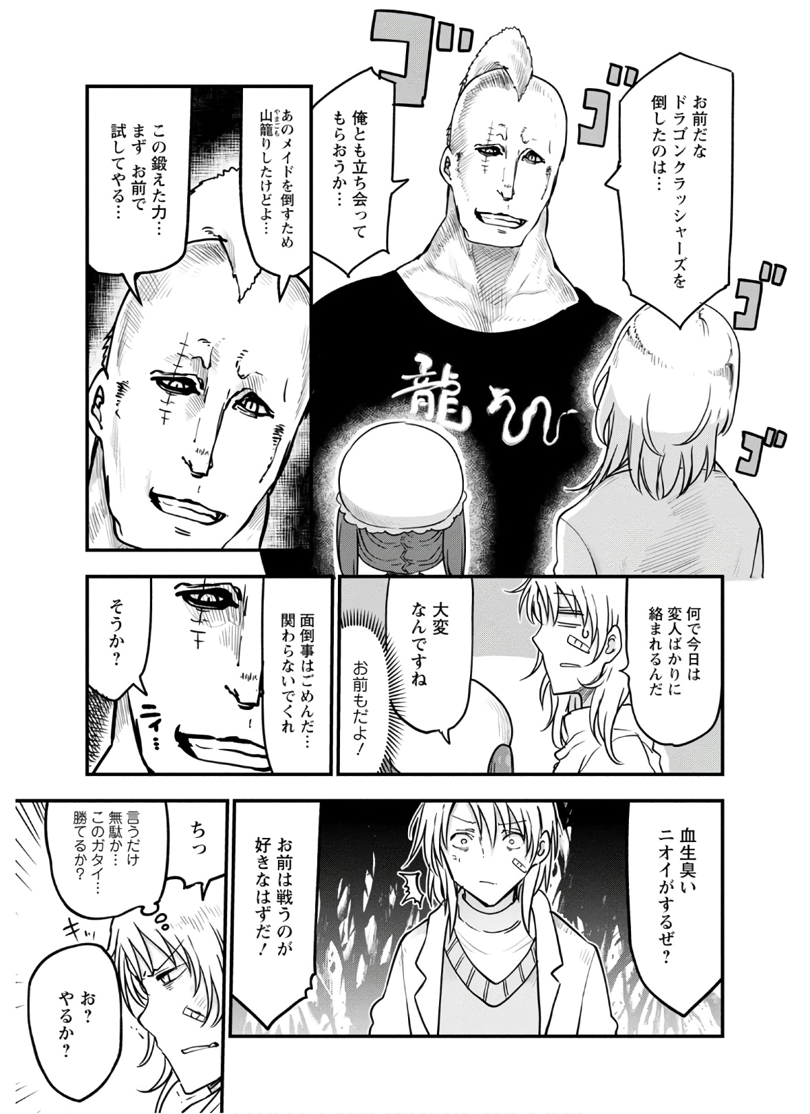 小林さんちのメイドラゴン Chap 90 - Next Chap 91