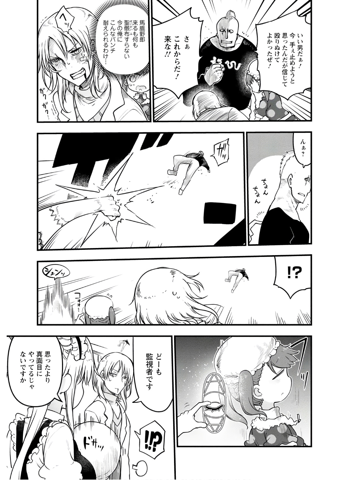 小林さんちのメイドラゴン Chap 90 - Next Chap 91