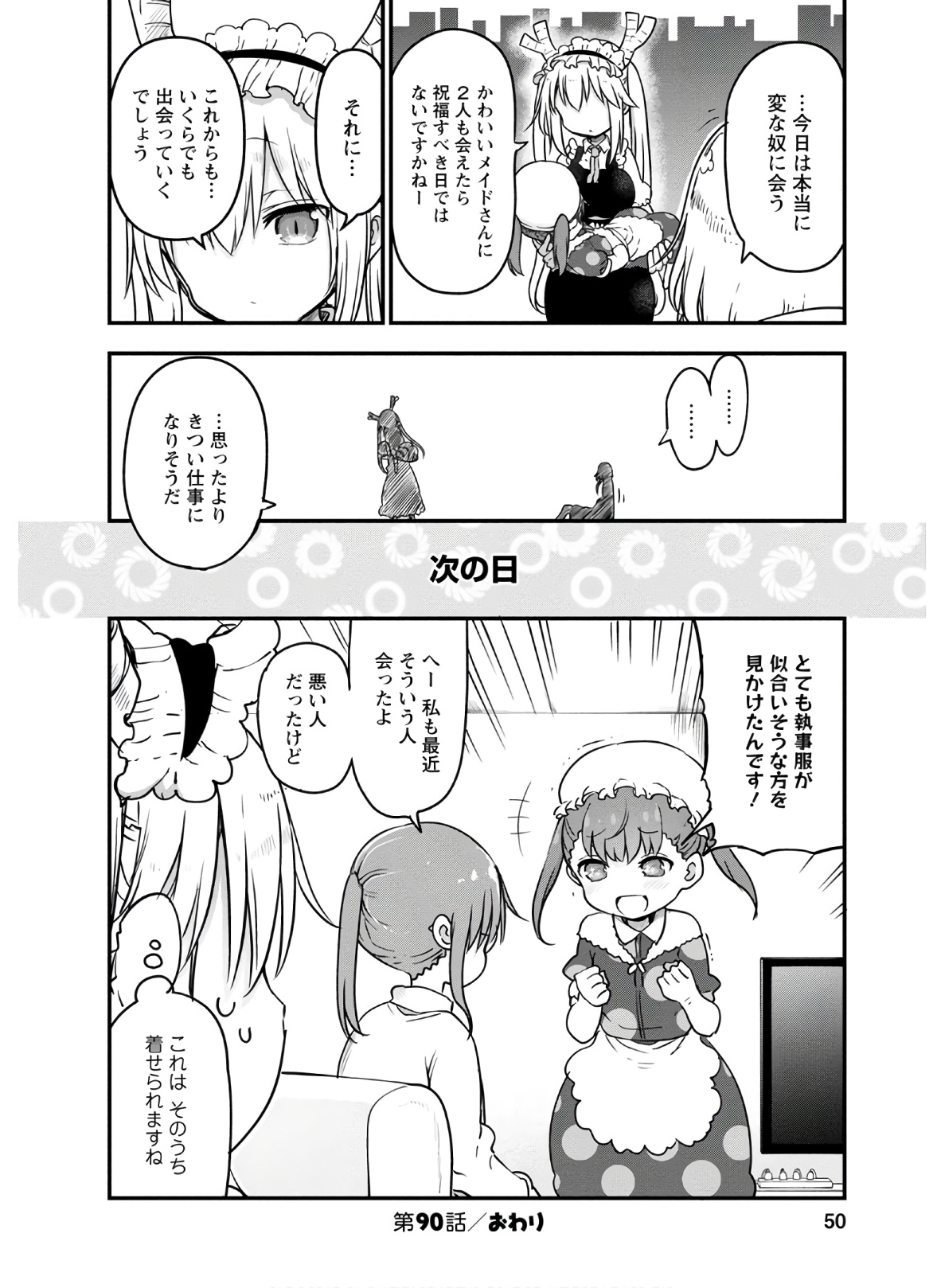 小林さんちのメイドラゴン Chap 90 - Next Chap 91