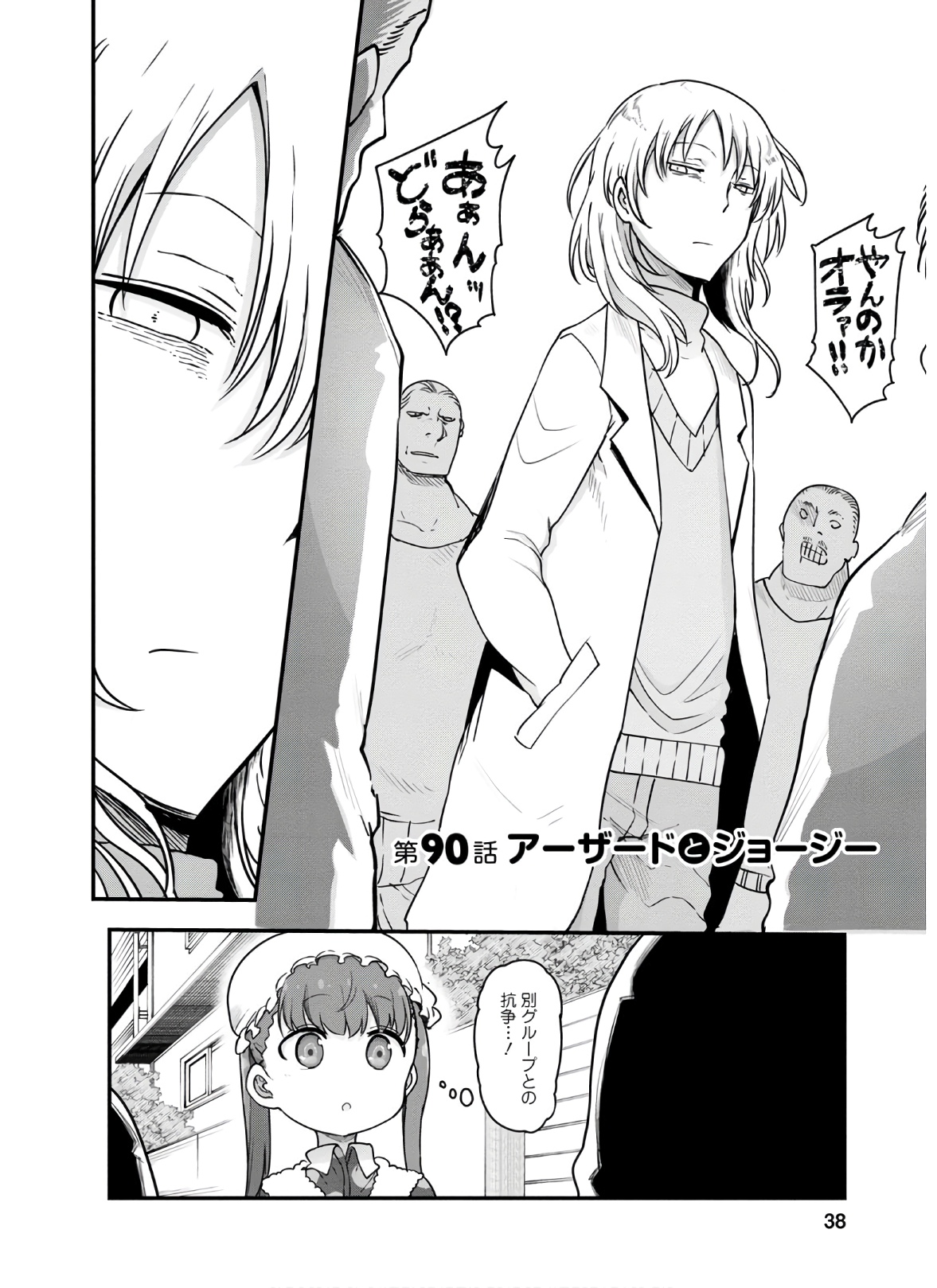 小林さんちのメイドラゴン Chap 90 - Next Chap 91