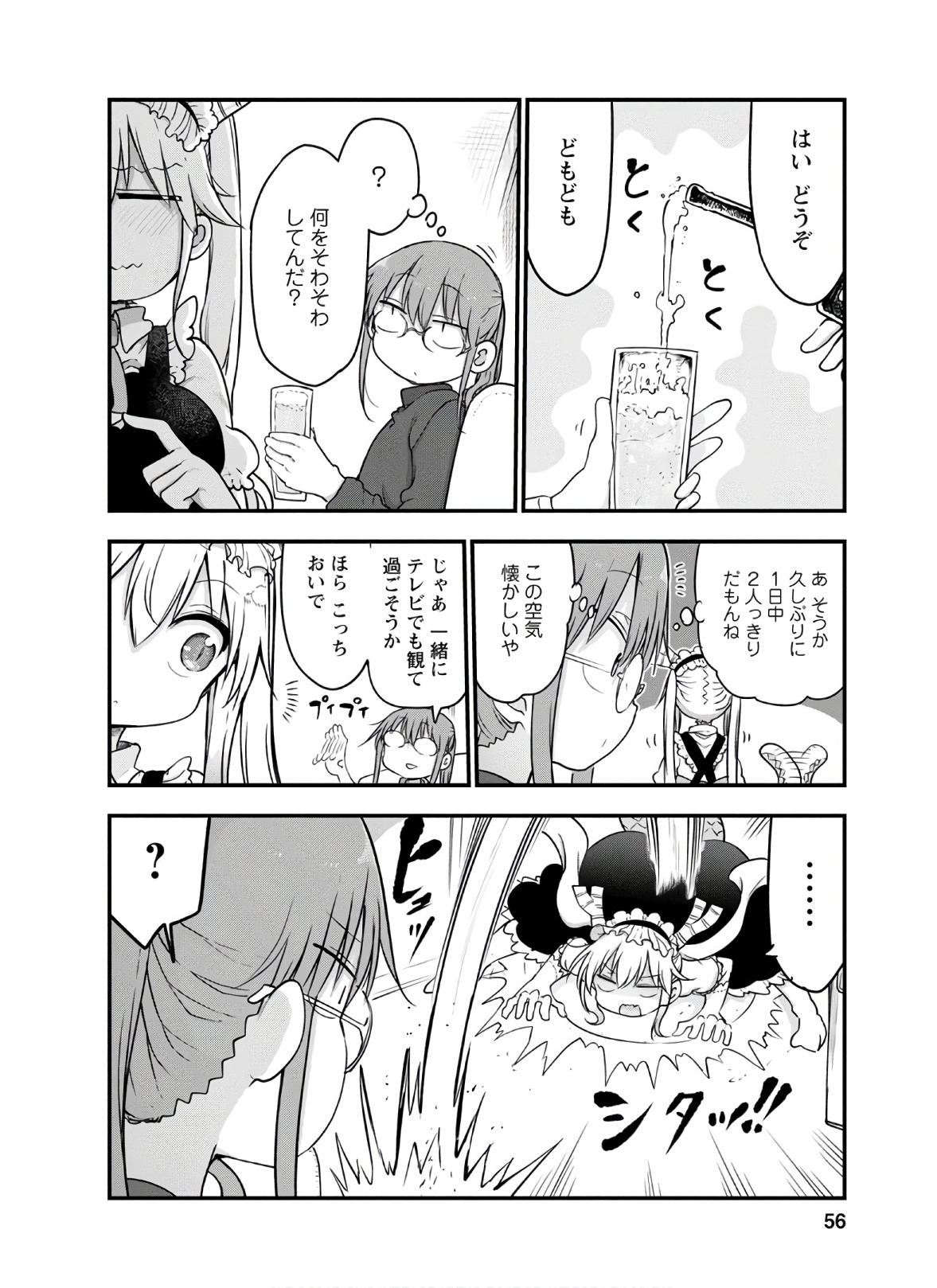 小林さんちのメイドラゴン Chap 91 - Next Chap 92