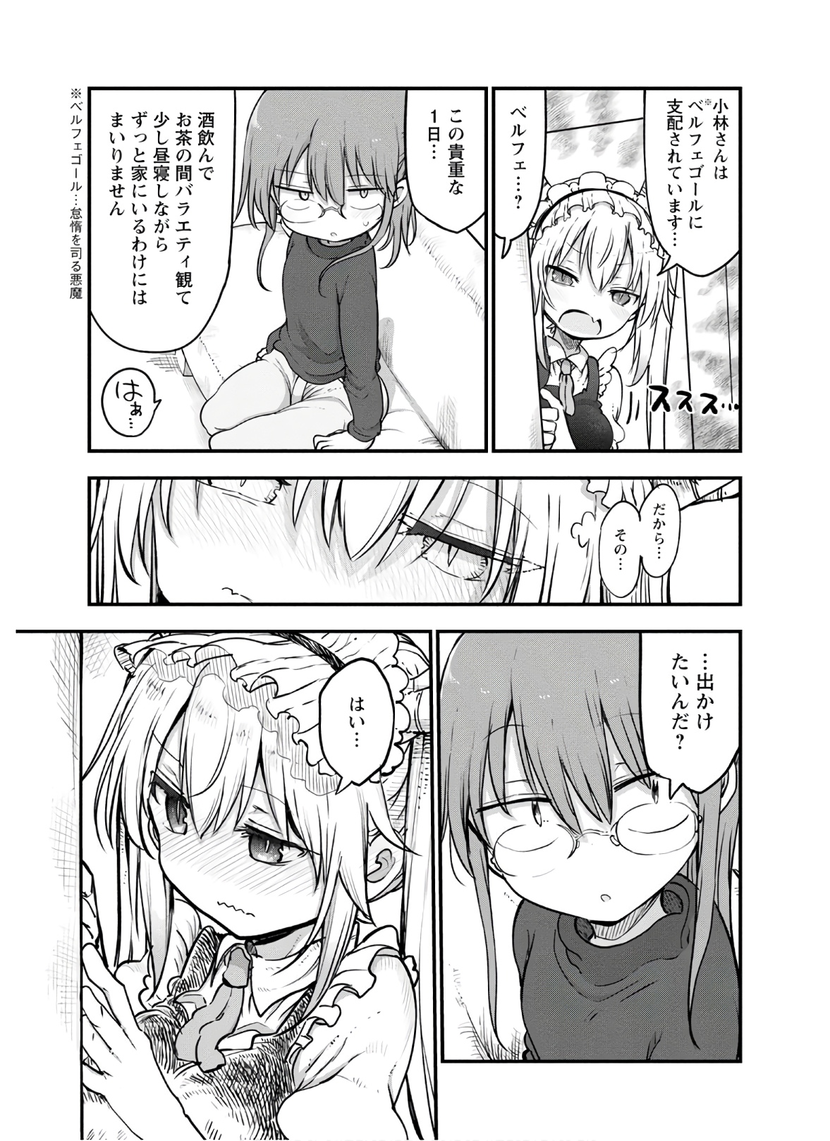小林さんちのメイドラゴン Chap 91 - Next Chap 92