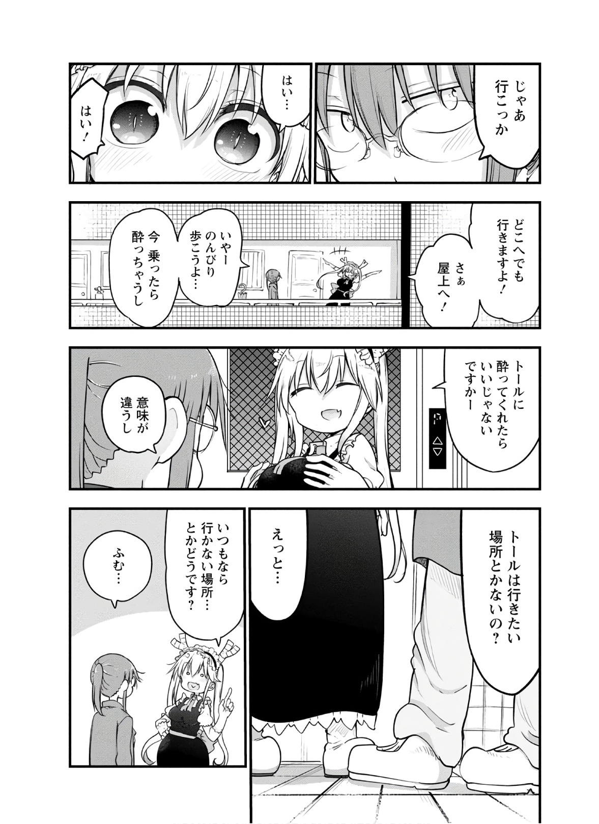 小林さんちのメイドラゴン Chap 91 - Next Chap 92