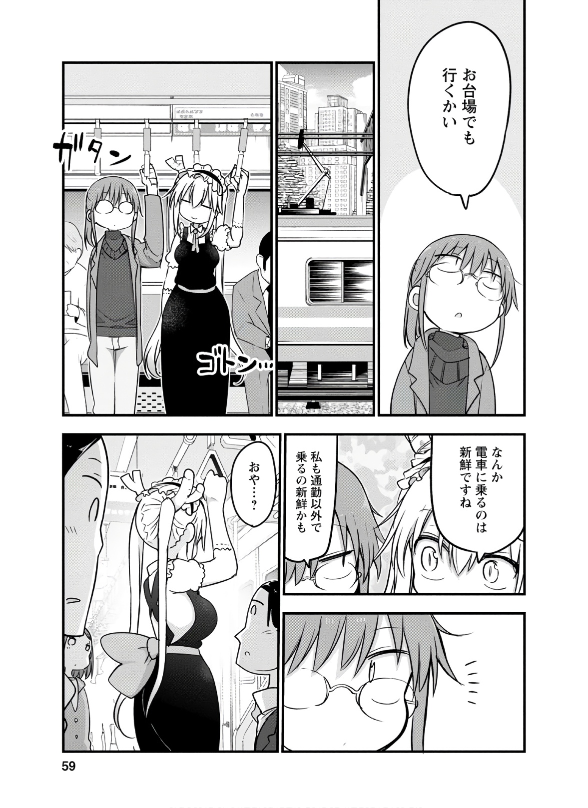小林さんちのメイドラゴン Chap 91 - Next Chap 92