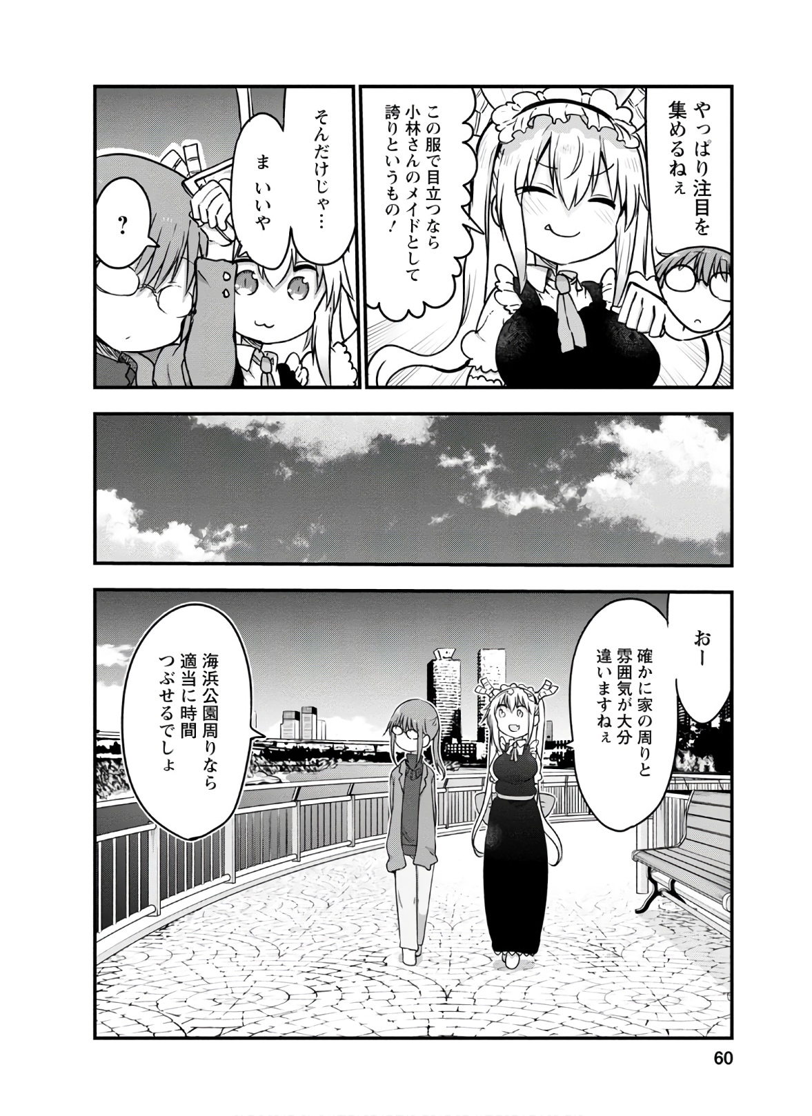 小林さんちのメイドラゴン Chap 91 - Next Chap 92