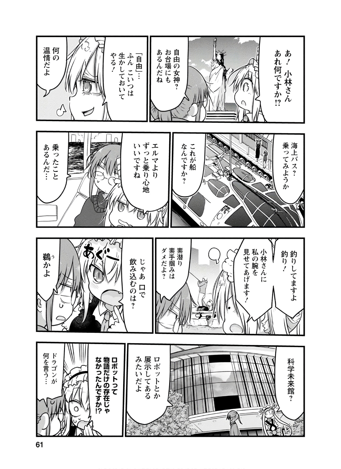 小林さんちのメイドラゴン Chap 91 - Next Chap 92