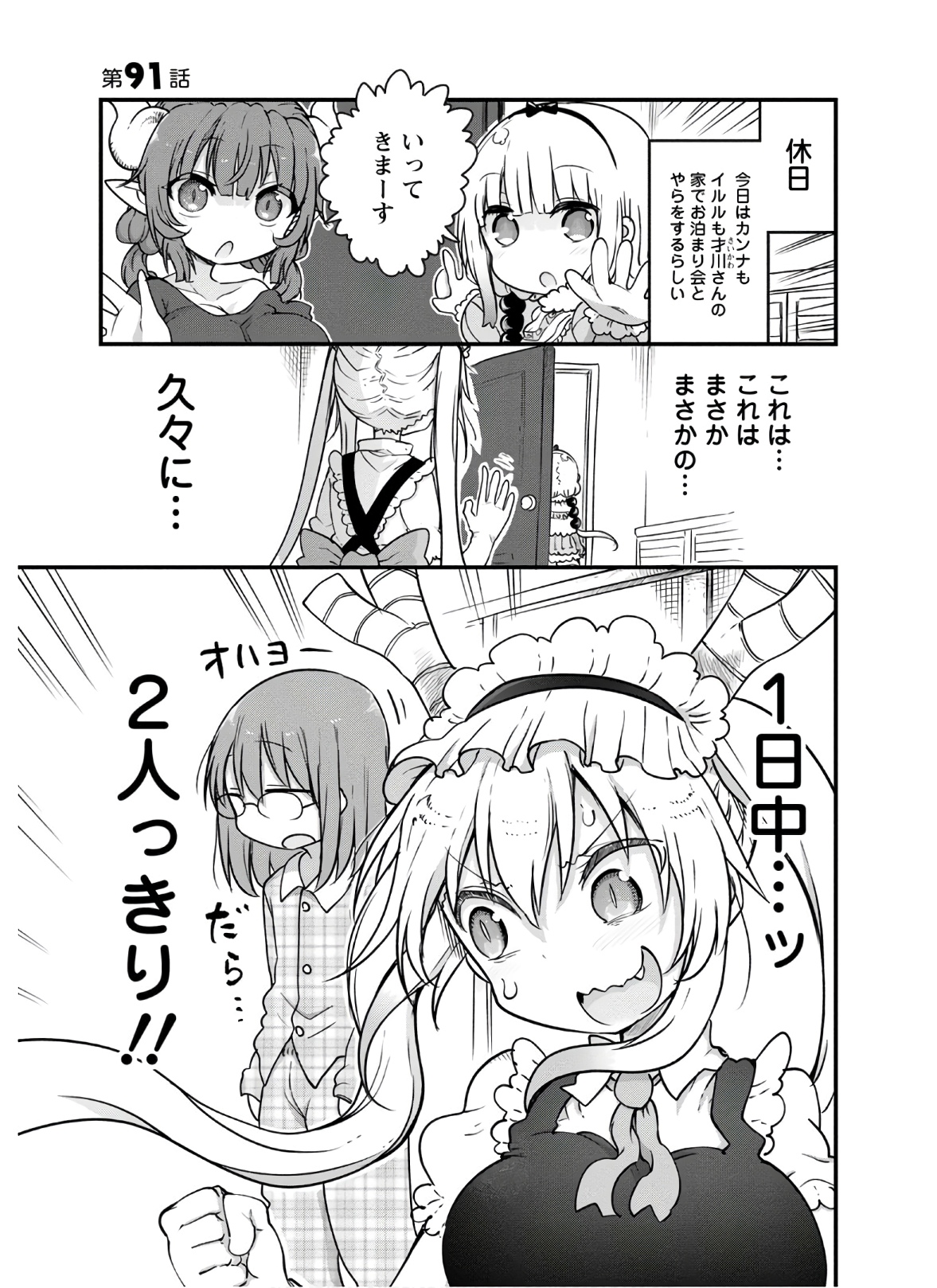 小林さんちのメイドラゴン Chap 91 - Next Chap 92