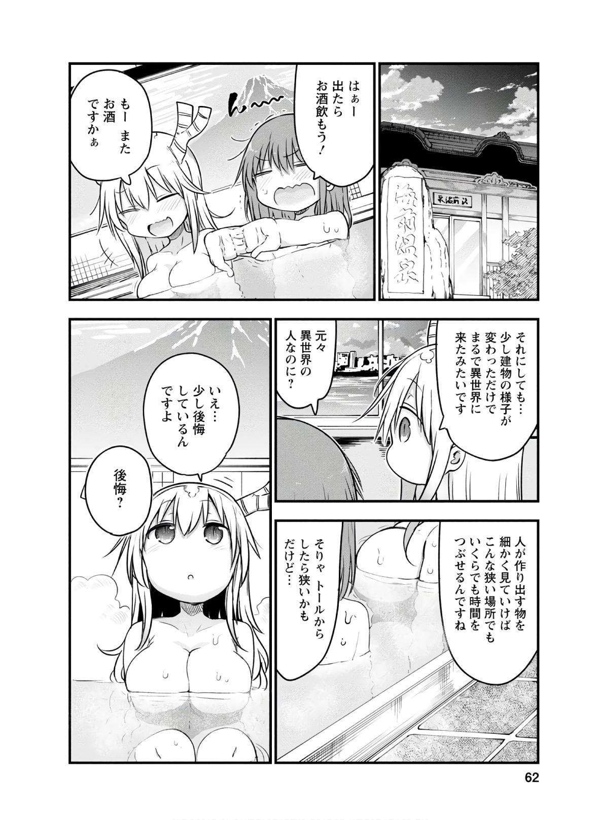 小林さんちのメイドラゴン Chap 91 - Next Chap 92