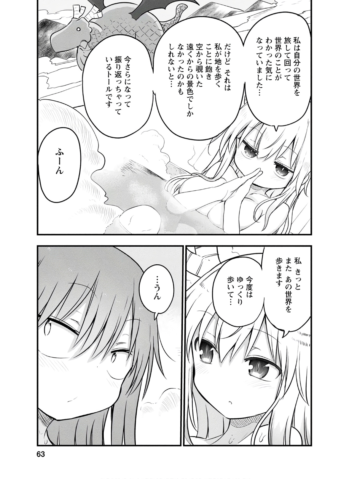 小林さんちのメイドラゴン Chap 91 - Next Chap 92