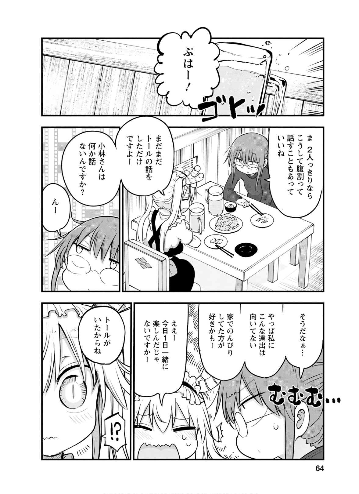 小林さんちのメイドラゴン Chap 91 - Next Chap 92