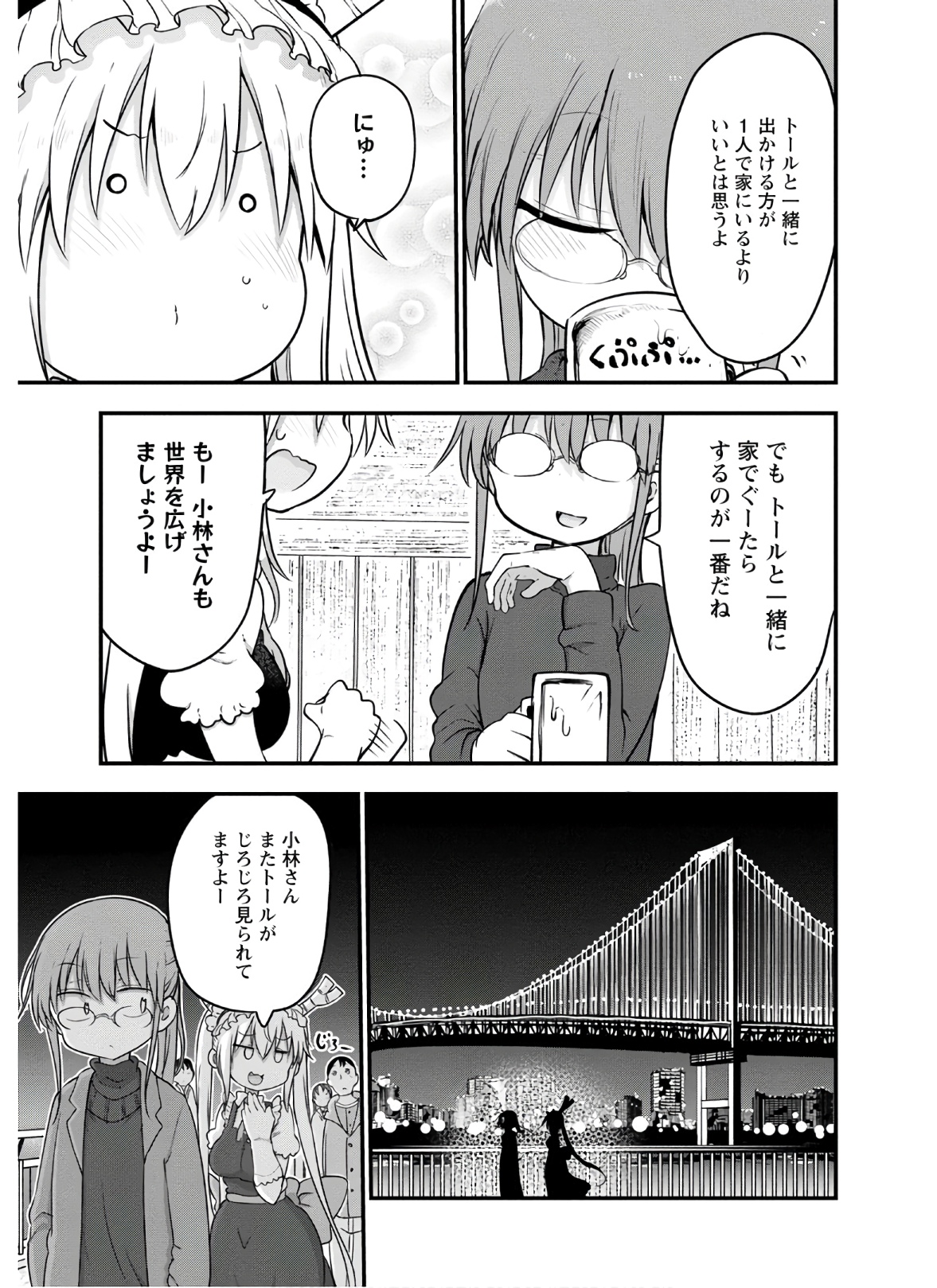 小林さんちのメイドラゴン Chap 91 - Next Chap 92