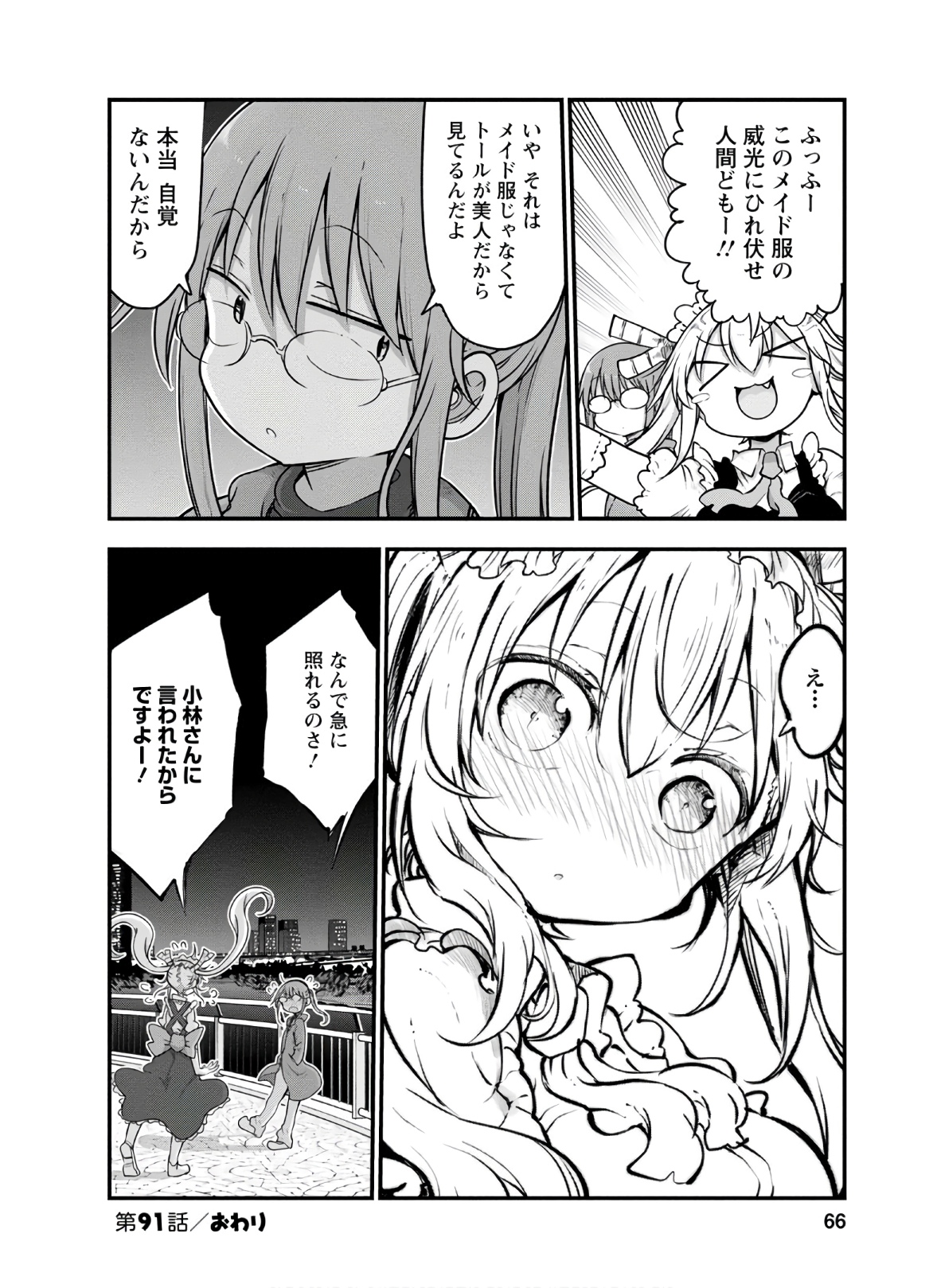 小林さんちのメイドラゴン Chap 91 - Next Chap 92