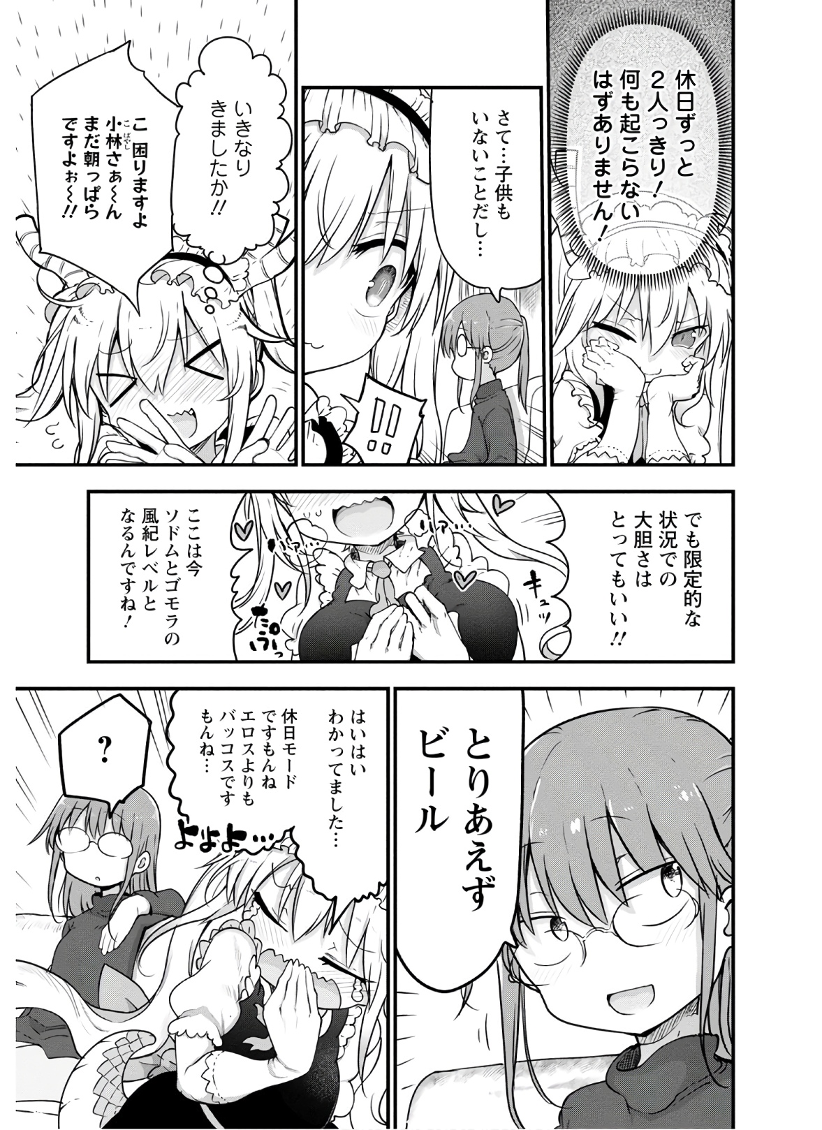 小林さんちのメイドラゴン Chap 91 - Next Chap 92