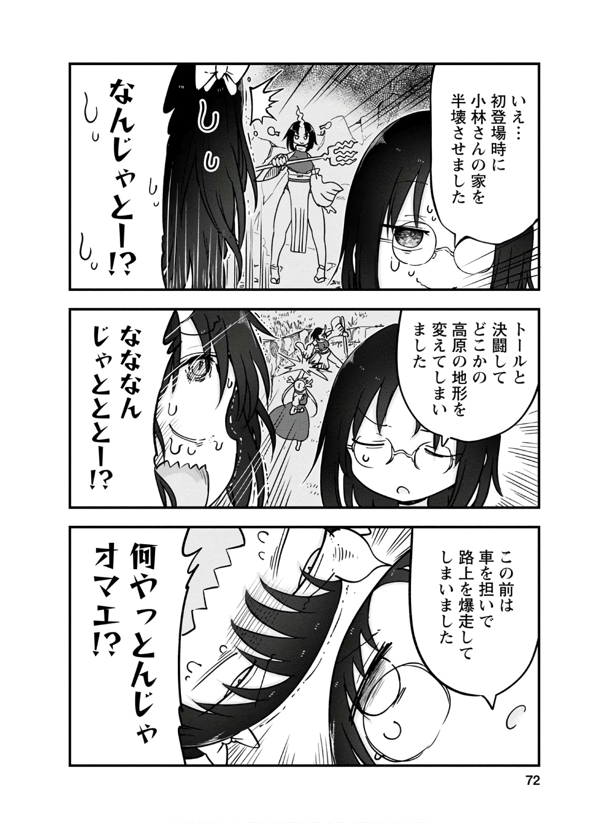 小林さんちのメイドラゴン Chap 92 - Next Chap 93