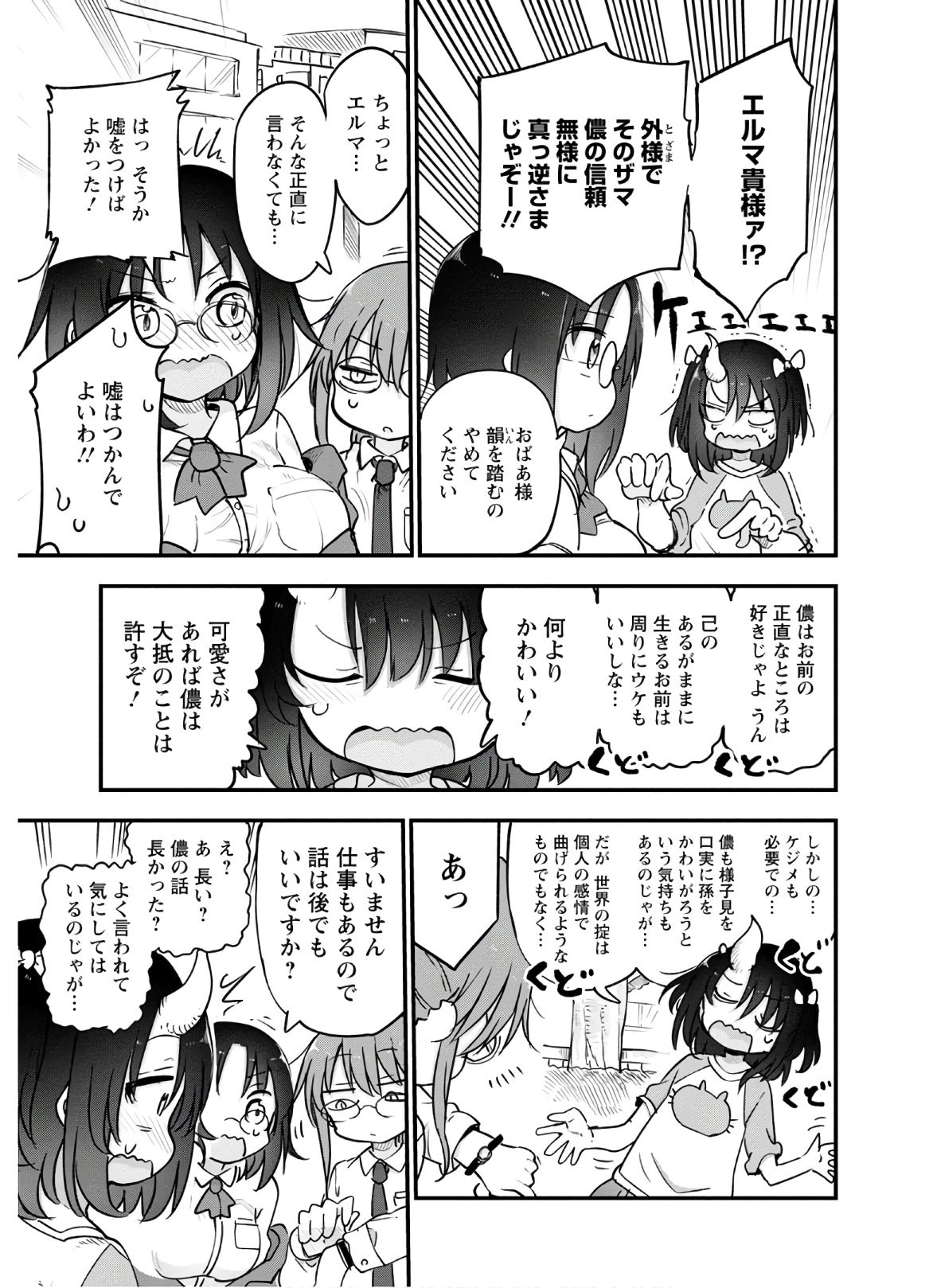 小林さんちのメイドラゴン Chap 92 - Next Chap 93