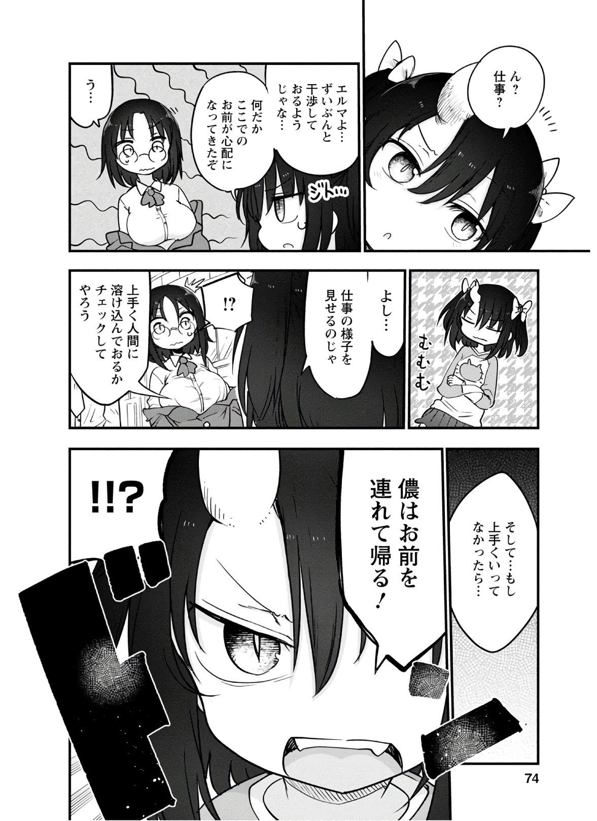 小林さんちのメイドラゴン Chap 92 - Next Chap 93