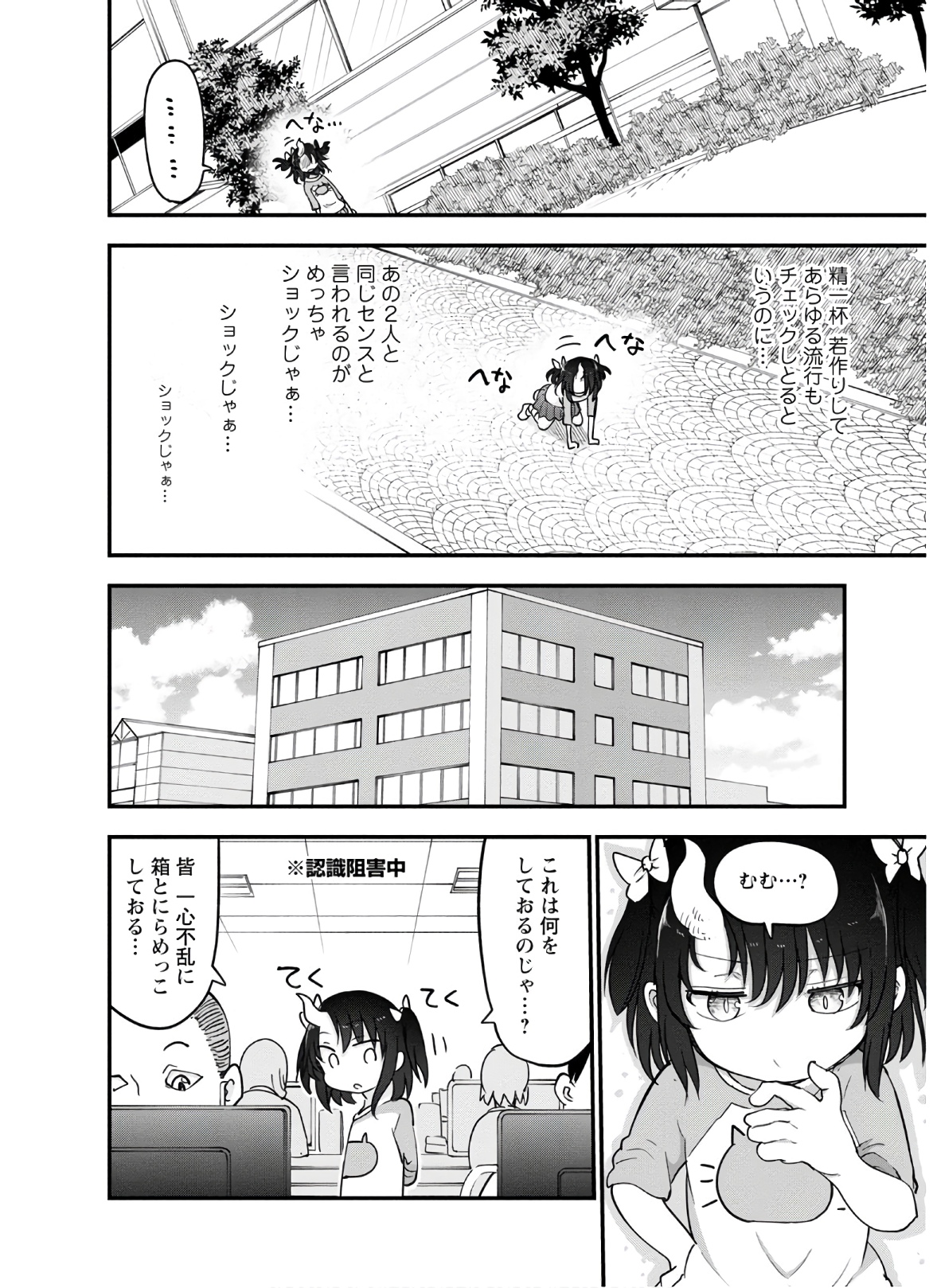 小林さんちのメイドラゴン Chap 92 - Next Chap 93