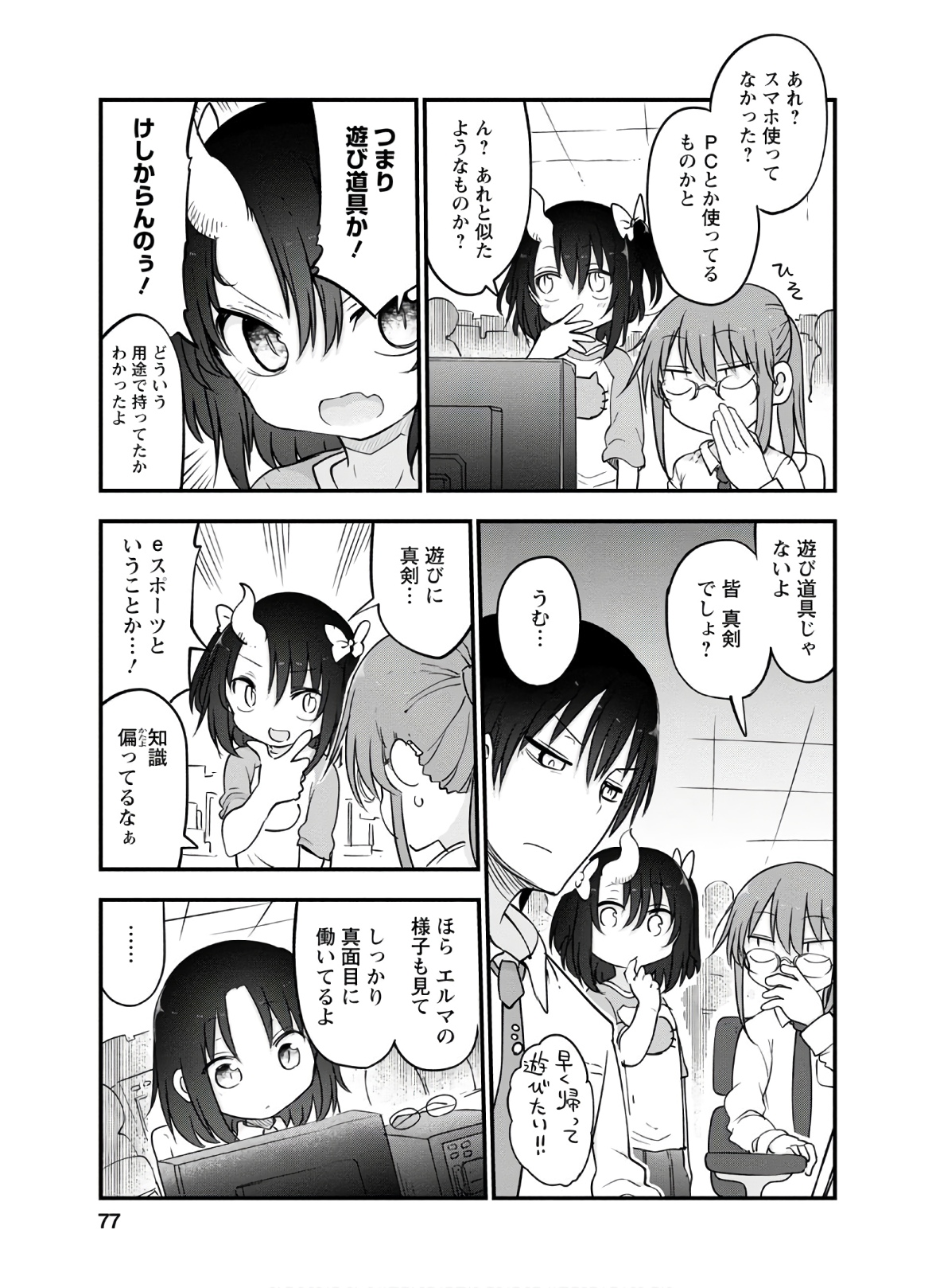 小林さんちのメイドラゴン Chap 92 - Next Chap 93