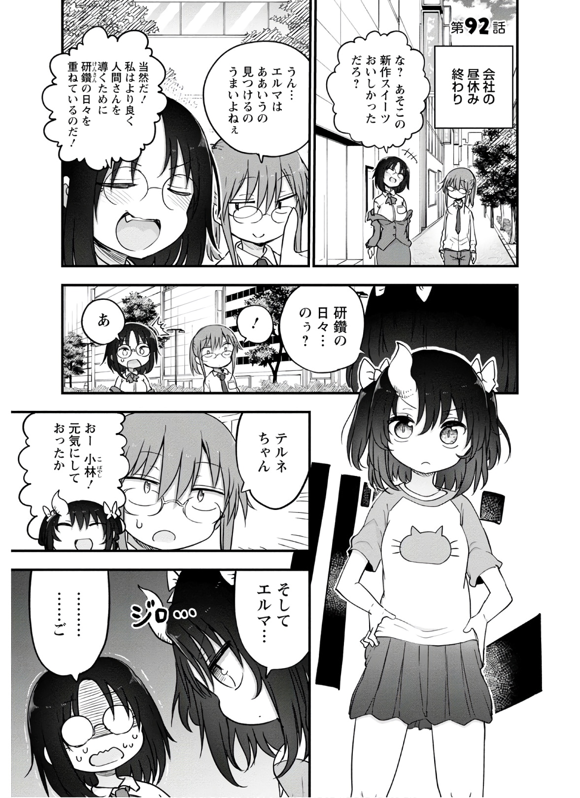 小林さんちのメイドラゴン Chap 92 - Next Chap 93