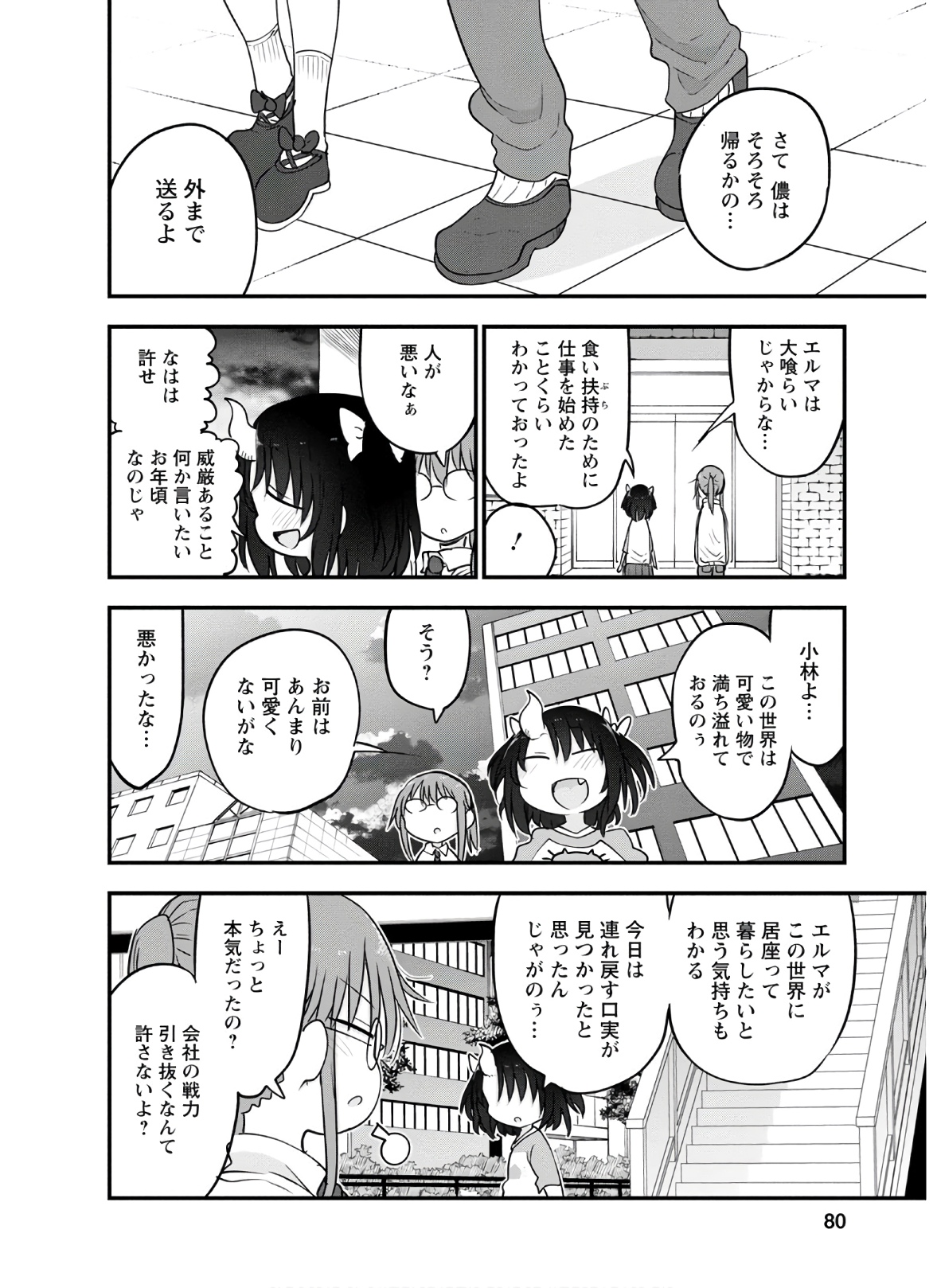 小林さんちのメイドラゴン Chap 92 - Next Chap 93